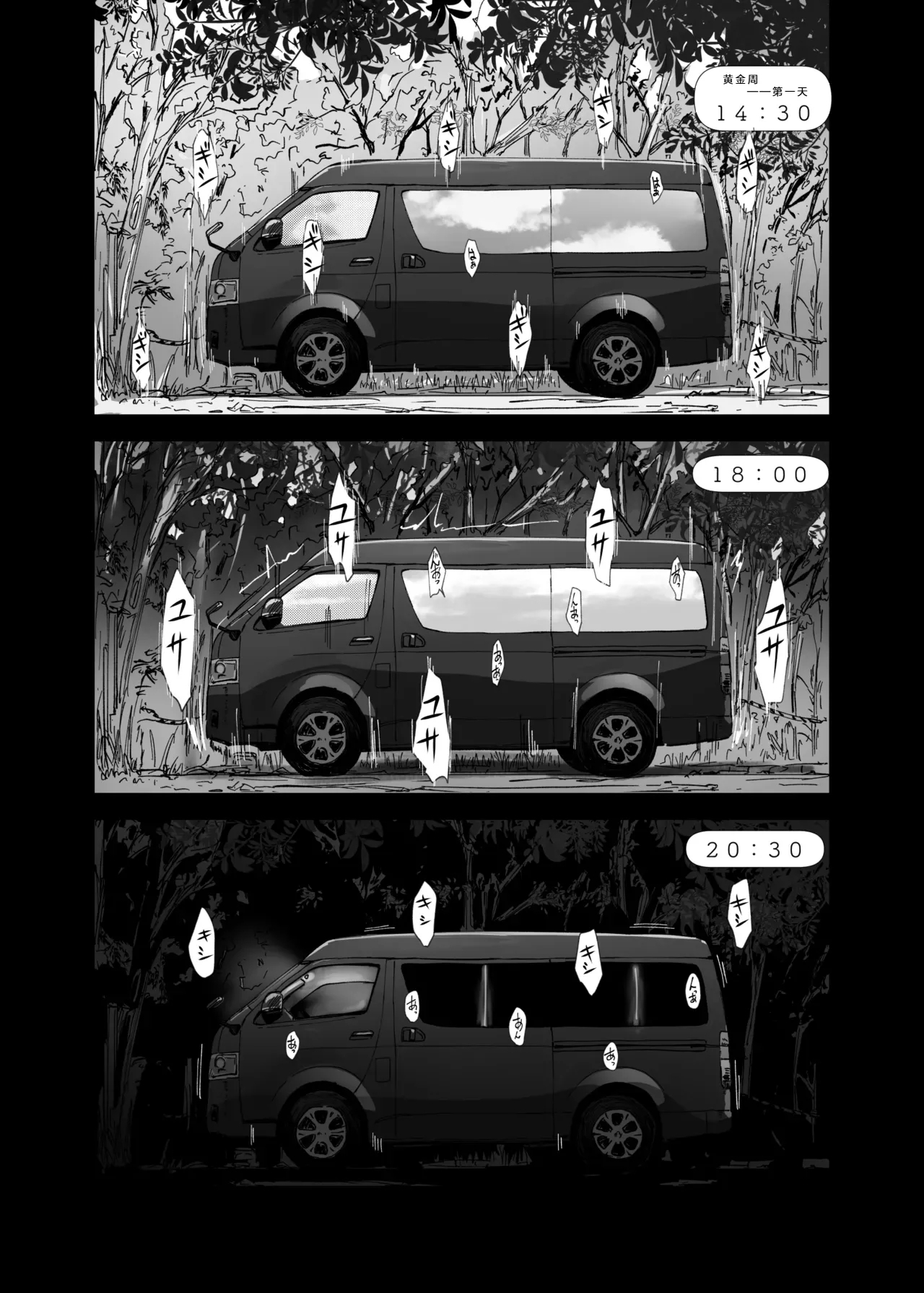 Senpai no Dekai Kuruma ga Boku no Kanojo o Nosete Hageshiku Yureru - Page 13