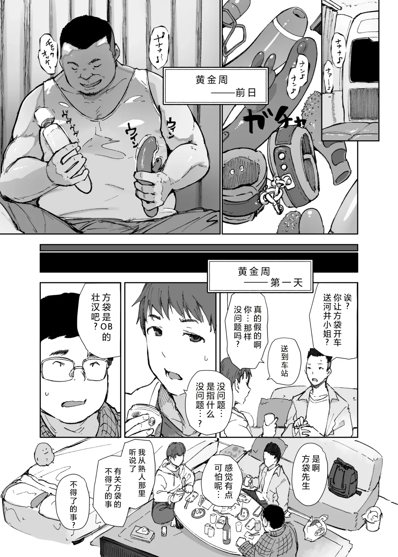Senpai no Dekai Kuruma ga Boku no Kanojo o Nosete Hageshiku Yureru - Page 4