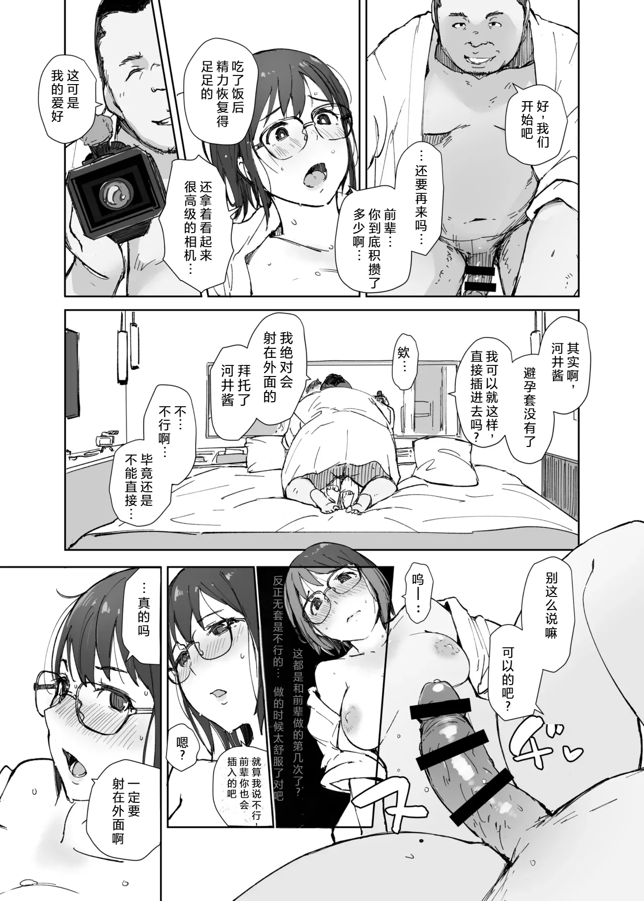 Senpai no Dekai Kuruma ga Boku no Kanojo o Nosete Hageshiku Yureru - Page 42