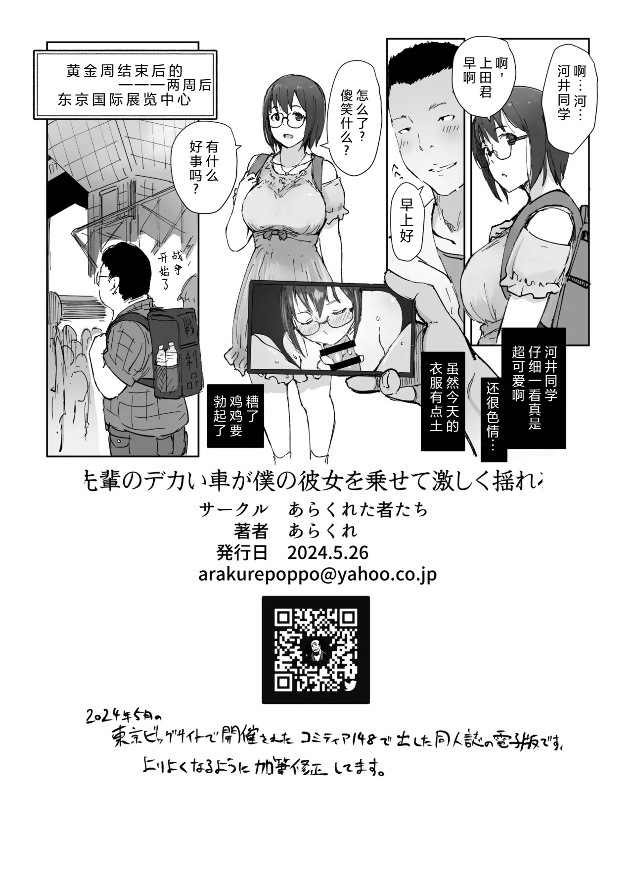 Senpai no Dekai Kuruma ga Boku no Kanojo o Nosete Hageshiku Yureru - Page 47