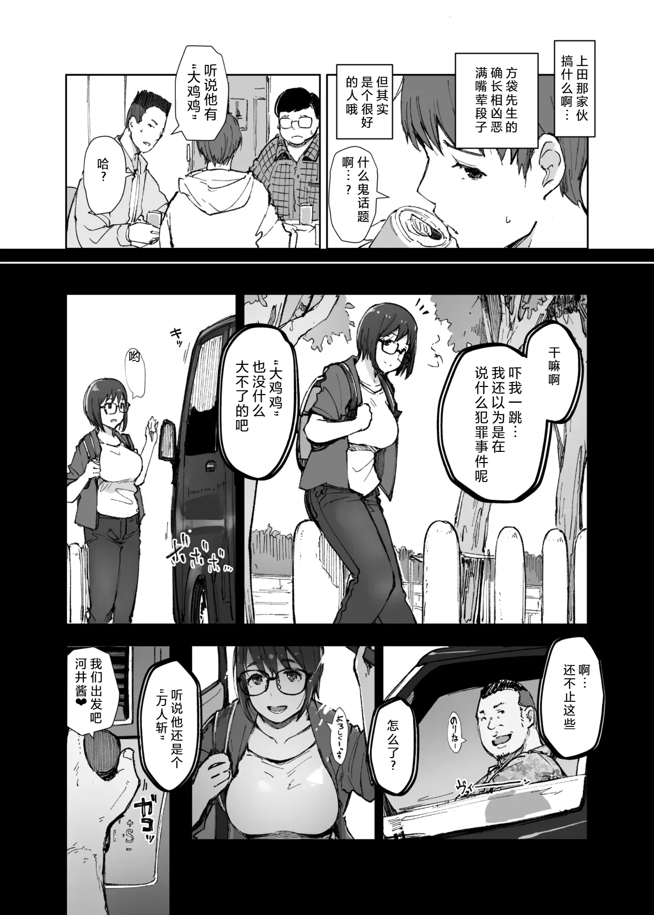 Senpai no Dekai Kuruma ga Boku no Kanojo o Nosete Hageshiku Yureru - Page 5
