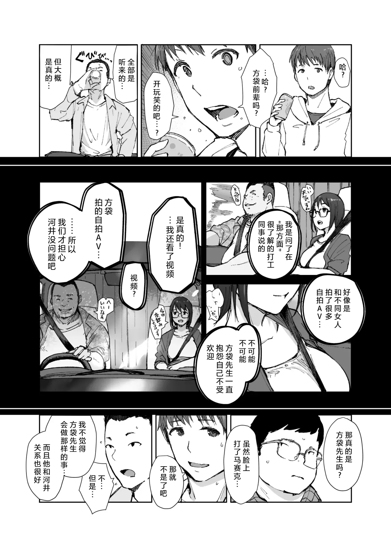 Senpai no Dekai Kuruma ga Boku no Kanojo o Nosete Hageshiku Yureru - Page 6