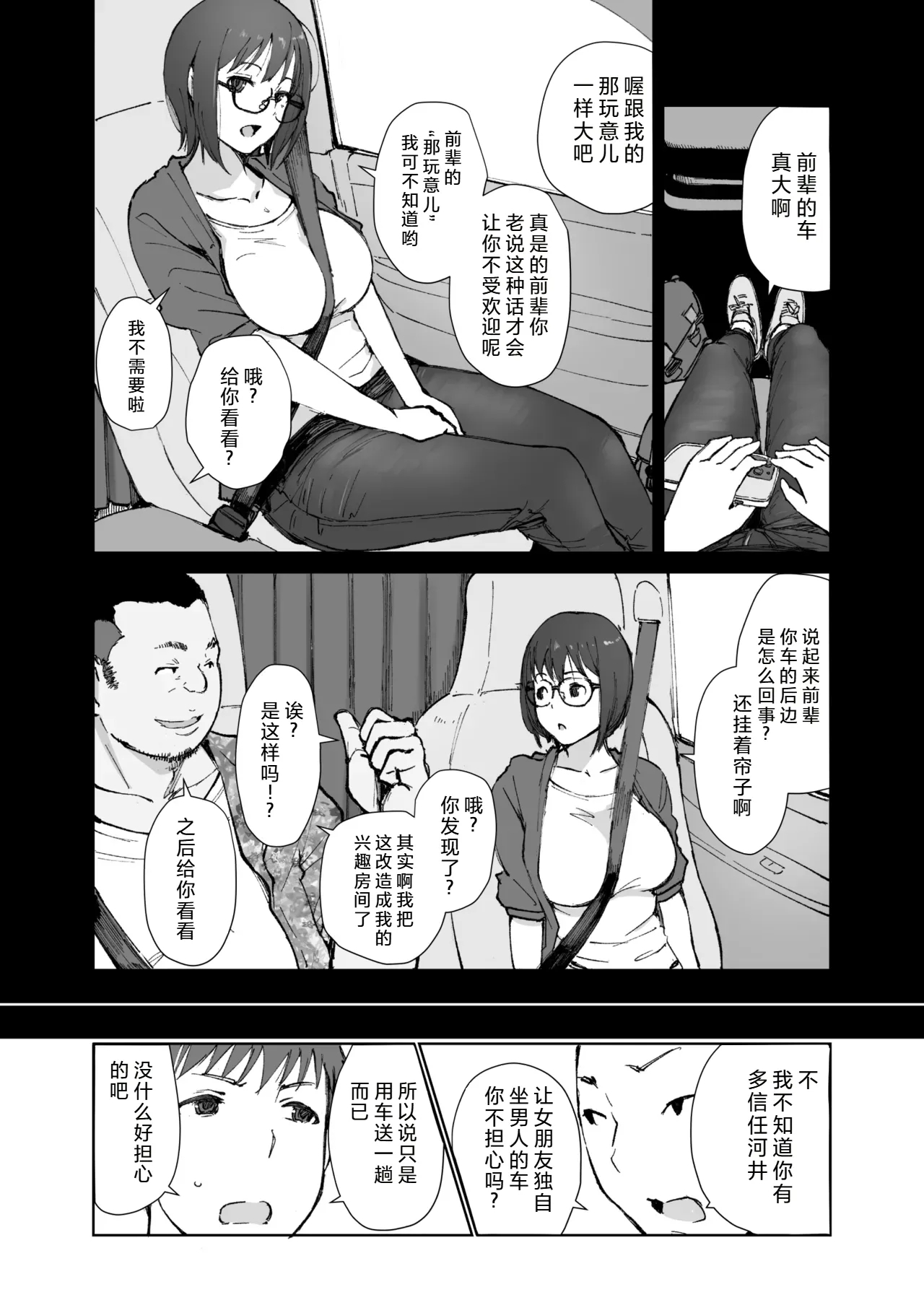 Senpai no Dekai Kuruma ga Boku no Kanojo o Nosete Hageshiku Yureru - Page 7