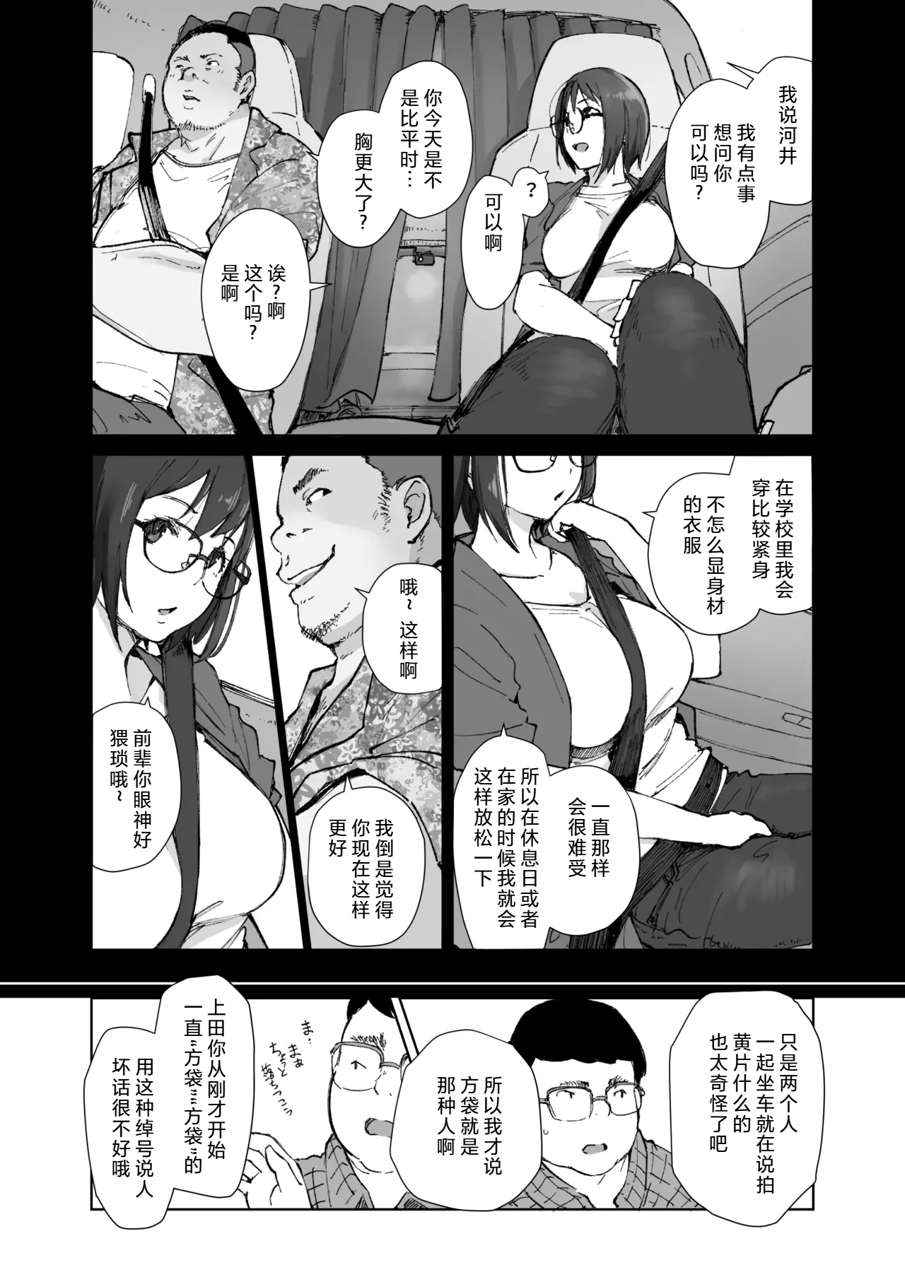 Senpai no Dekai Kuruma ga Boku no Kanojo o Nosete Hageshiku Yureru - Page 8