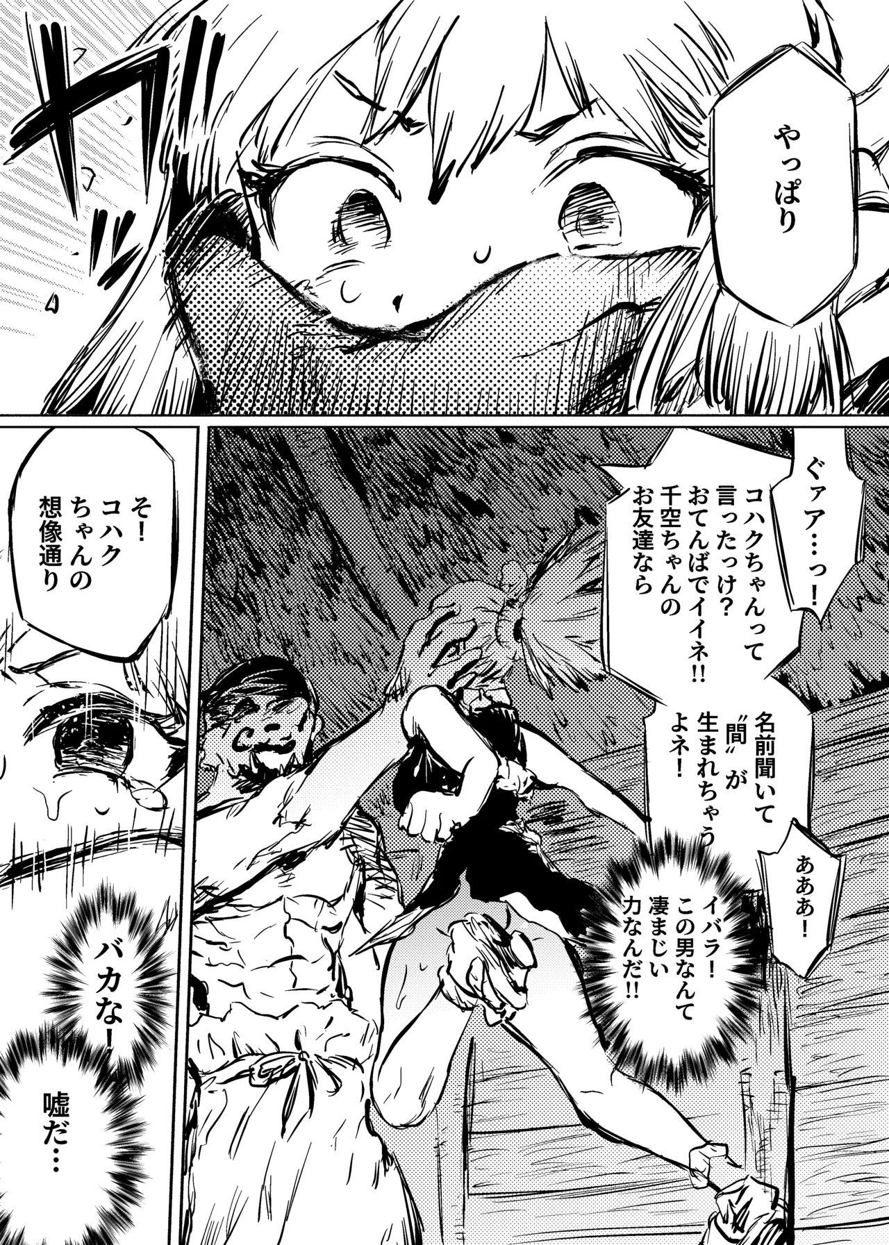 王国敗北 - Page 3