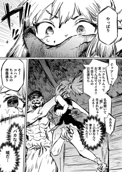 王国敗北 3