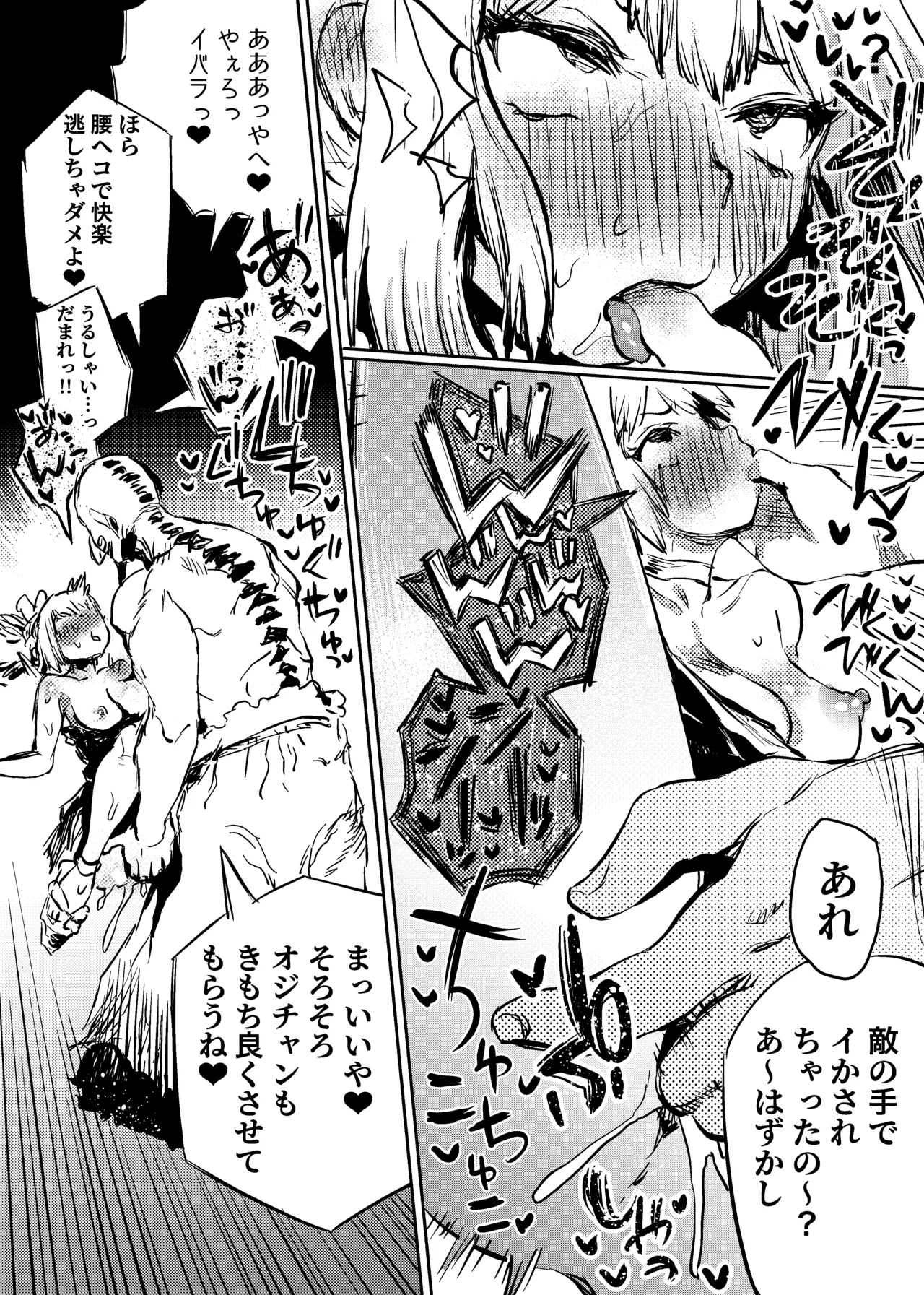 王国敗北 - Page 6