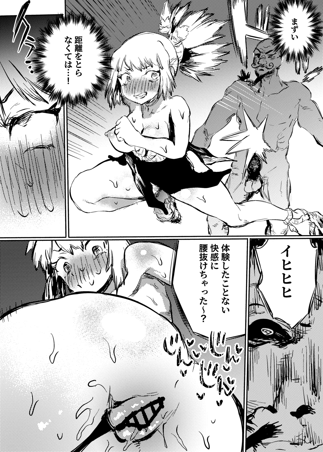 王国敗北 - Page 8