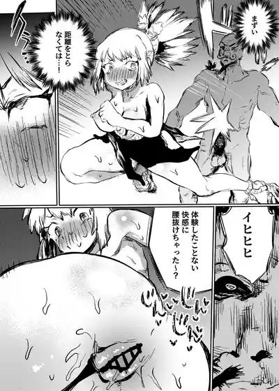 王国敗北 8
