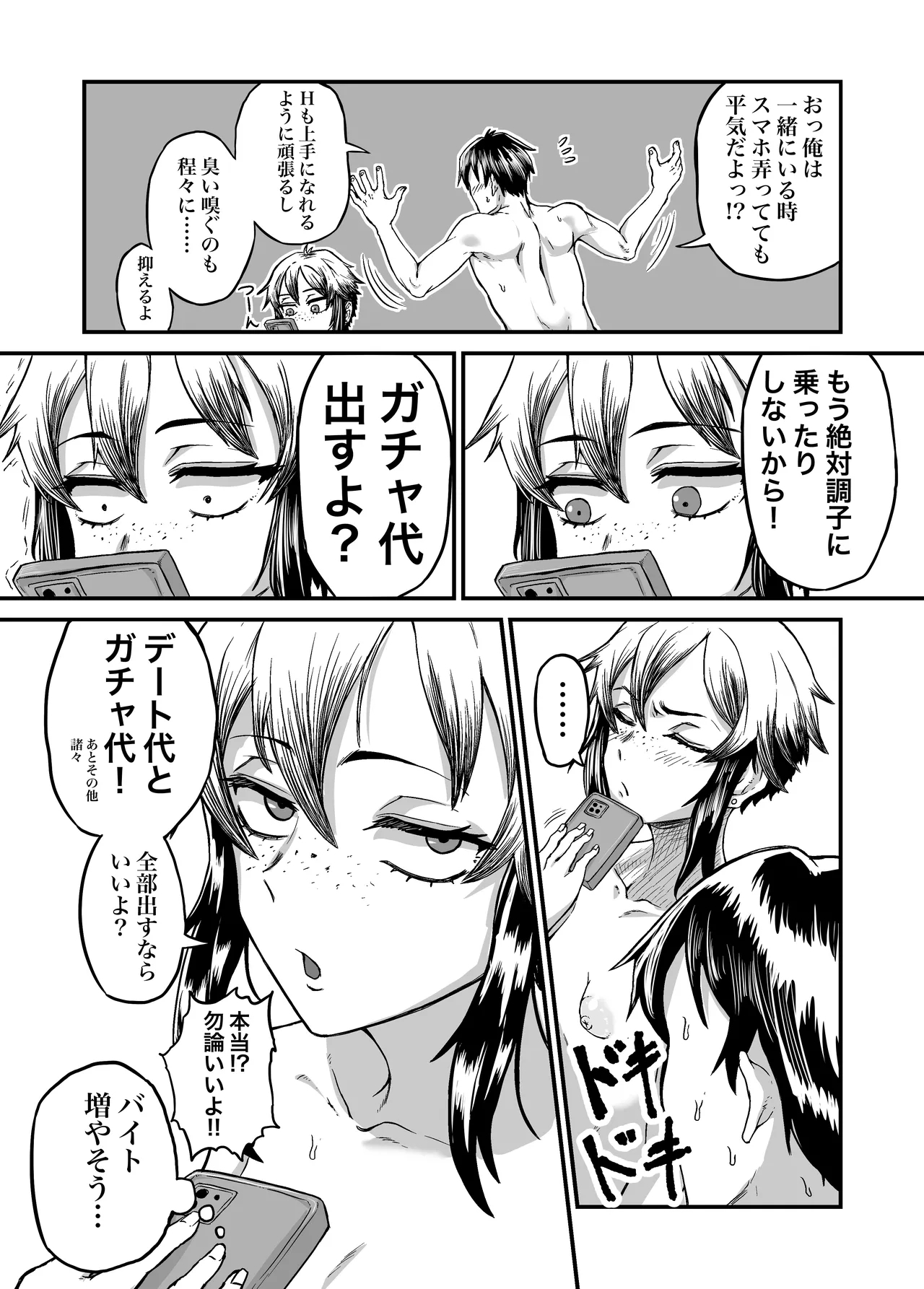 - A tomboy gal who makes you smell her body odor to pay for gacha - Page 34