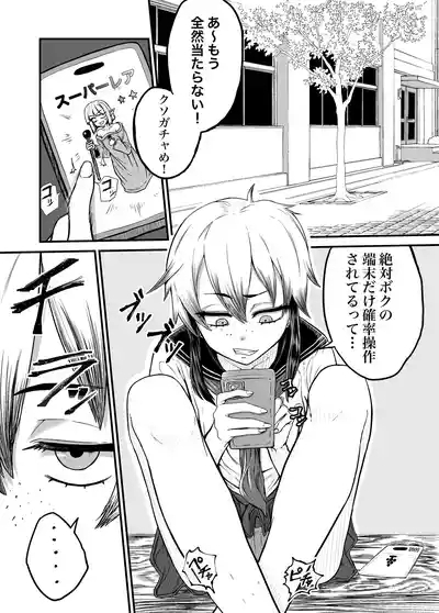 - A tomboy gal who makes you smell her body odor to pay for gacha 3