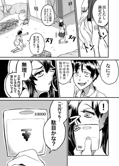 - A tomboy gal who makes you smell her body odor to pay for gacha 6