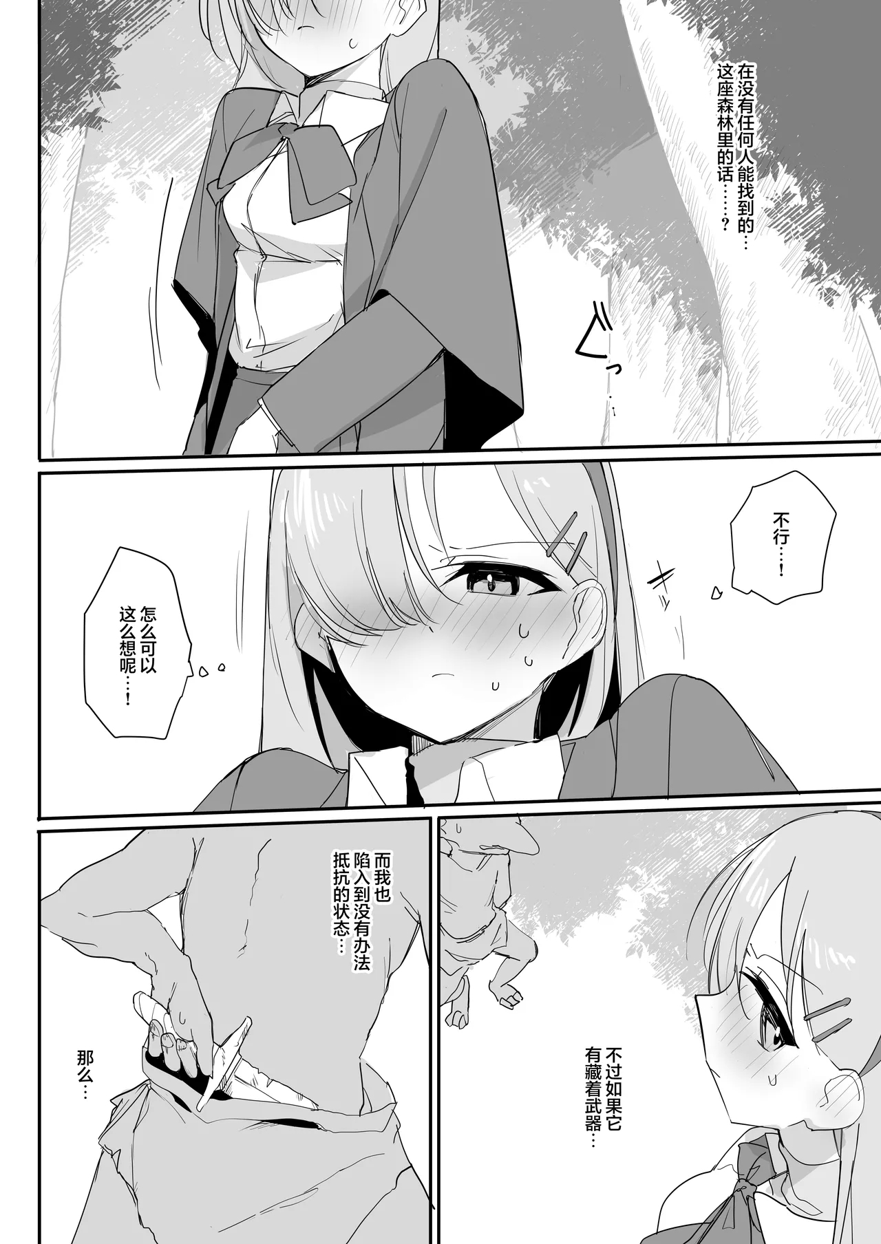 Haiboku Ganbou - Page 14