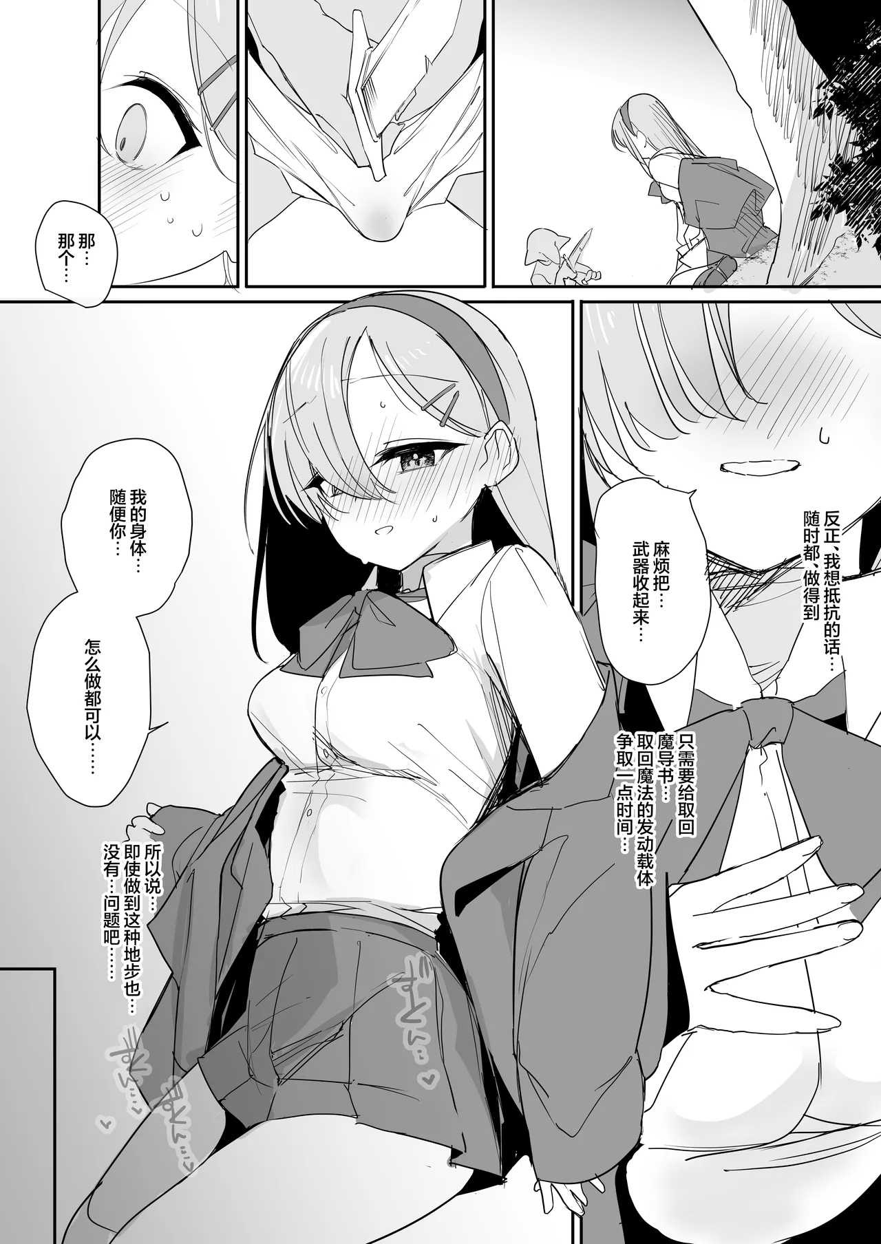 Haiboku Ganbou - Page 16