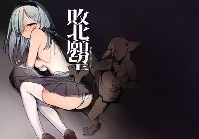 Haiboku Ganbou 1