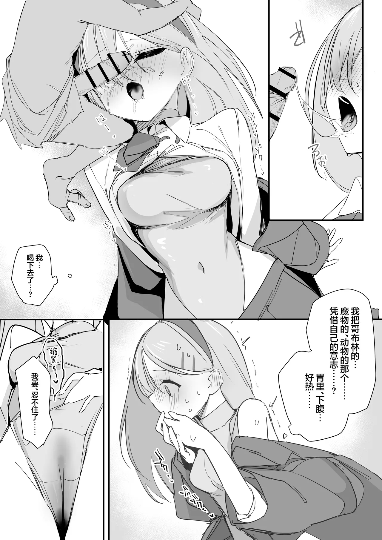 Haiboku Ganbou - Page 21