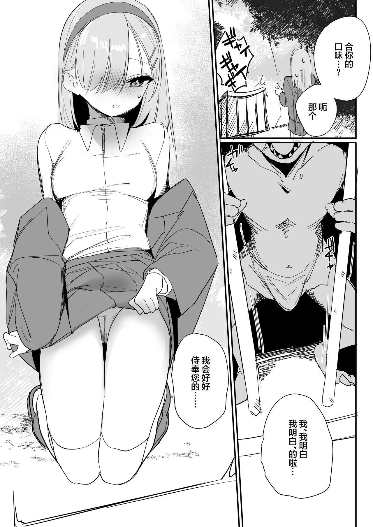 Haiboku Ganbou - Page 31