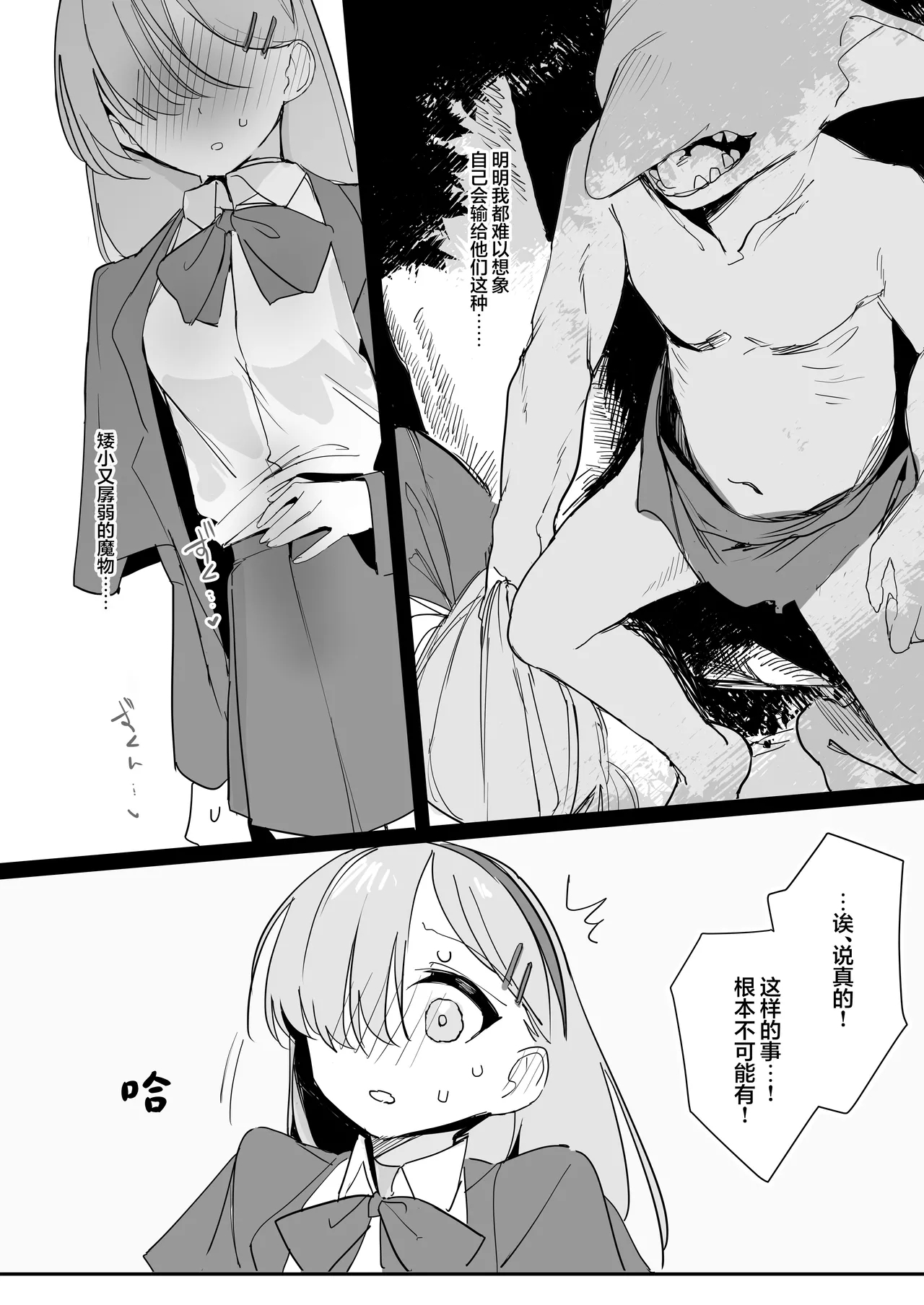 Haiboku Ganbou - Page 6
