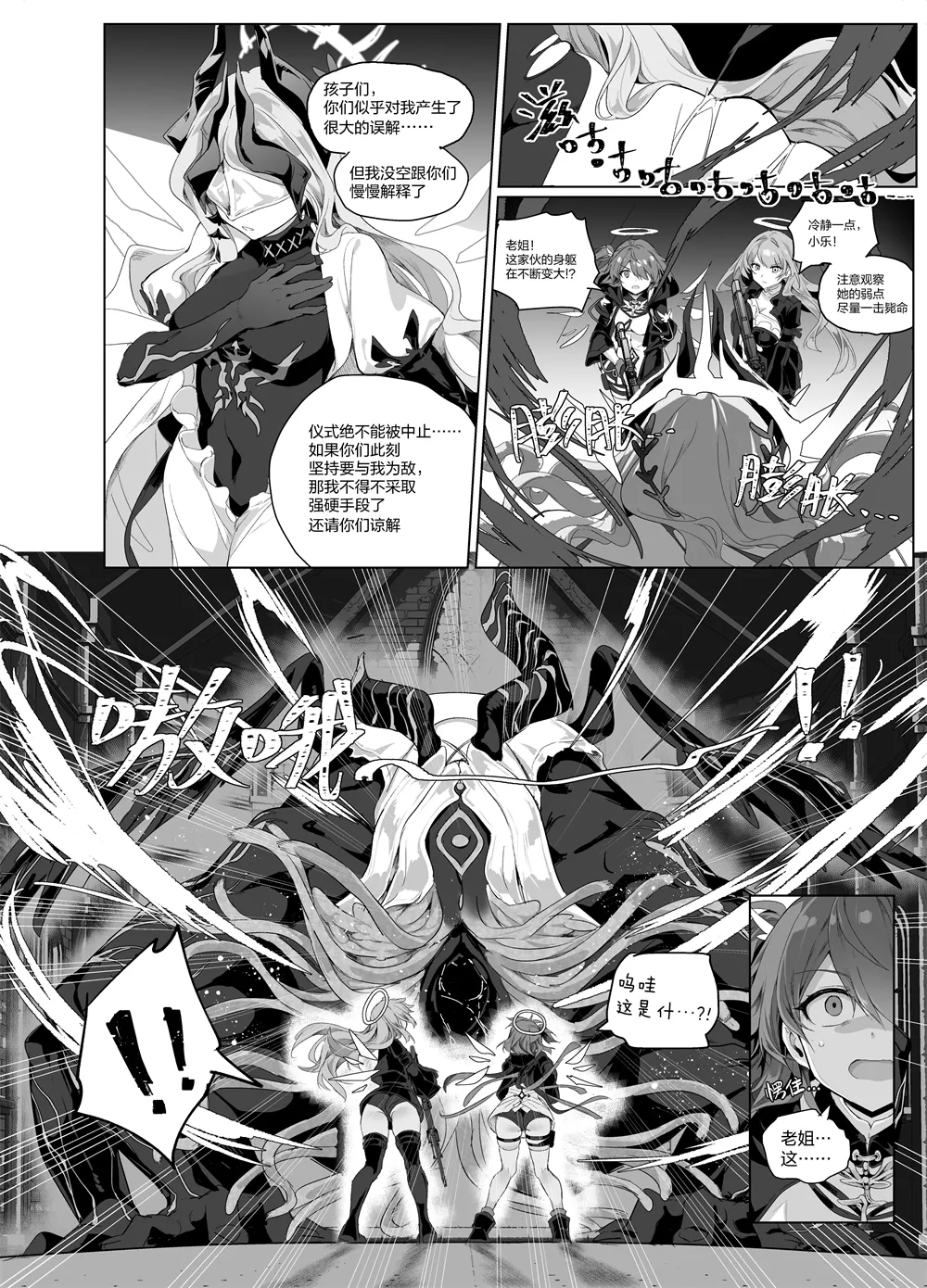 レミュ姉妹 触手漫画 - Page 2