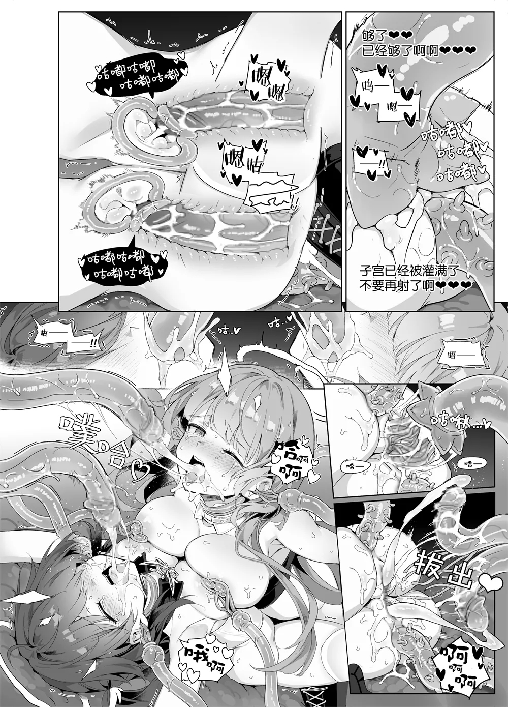 レミュ姉妹 触手漫画 - Page 24