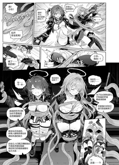 レミュ姉妹 触手漫画 3