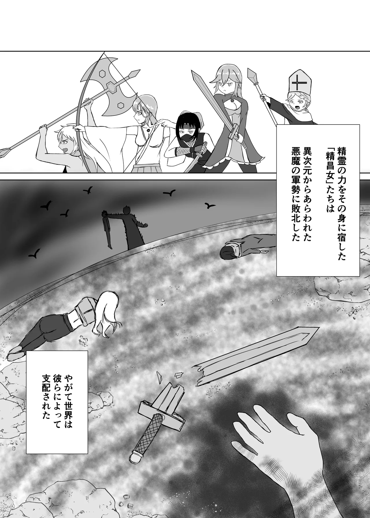 Haiboku Heroine Collection ～MakeColle～ Shokushu Kaida Choukyou Hen - Page 3