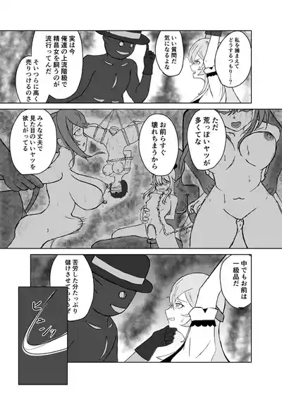Haiboku Heroine Collection ～MakeColle～ Shokushu Kaida Choukyou Hen 7