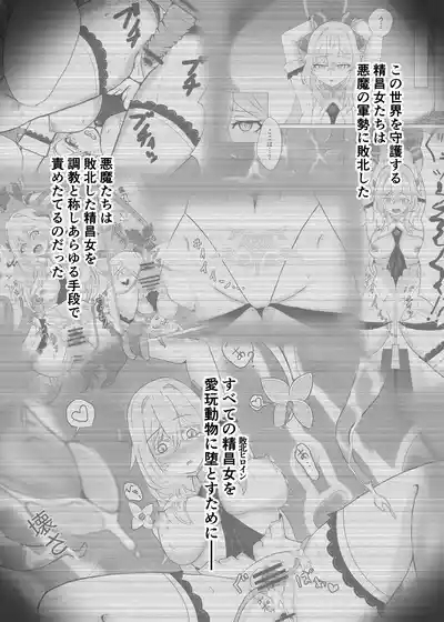 Haiboku Heroine Collection ～MakeColle2～ Zetsubou Rinkan Wabi Benki Hen 3