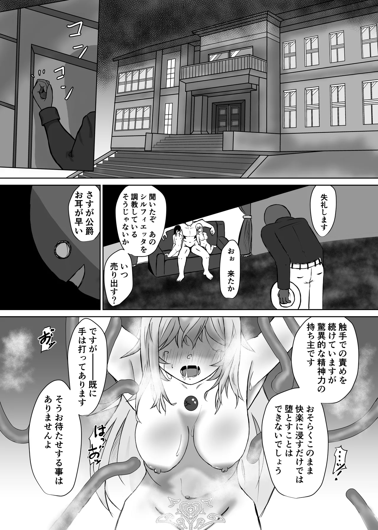 Haiboku Heroine Collection ～MakeColle2～ Zetsubou Rinkan Wabi Benki Hen - Page 4