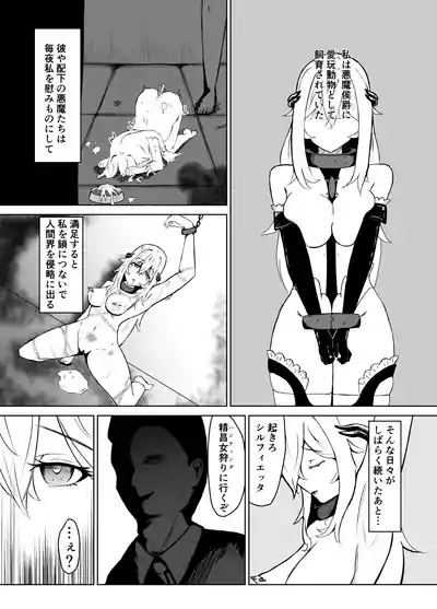 Haiboku Heroine Collection ～MakeColle3～ Akuochi Heroine Shinyuu Hakai Hen 4