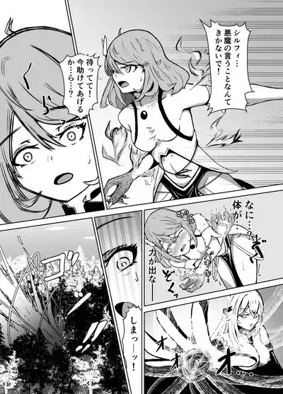 Haiboku Heroine Collection ～MakeColle3～ Akuochi Heroine Shinyuu Hakai Hen 7