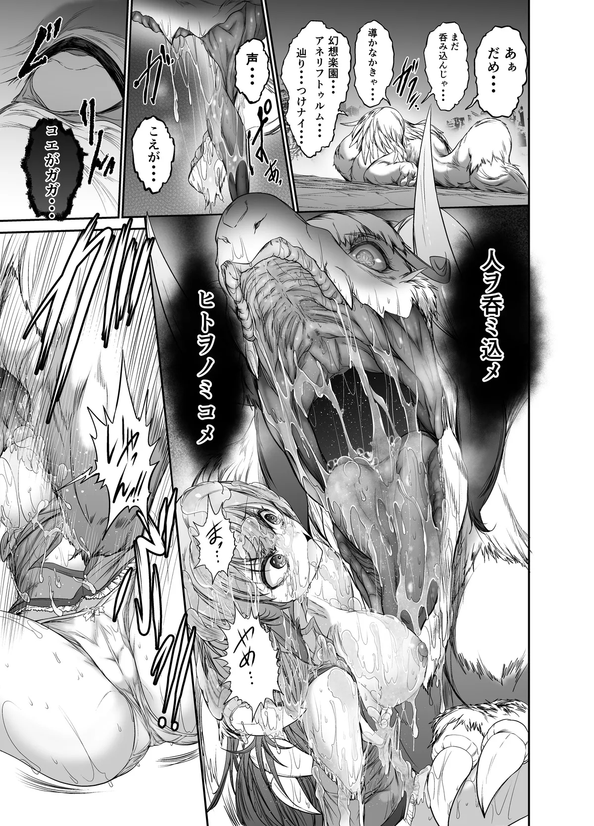 世呑の竜イフバッドエンド５「逃れえぬ運命」 - Page 13