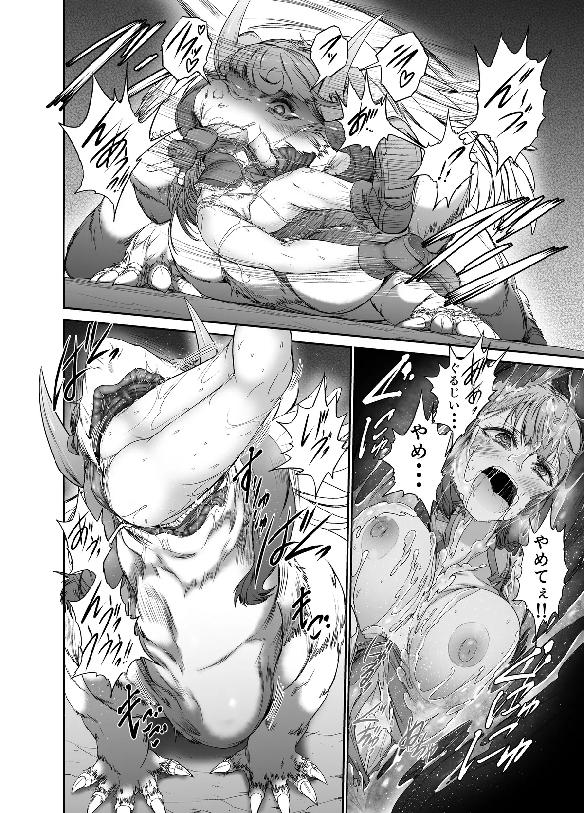 世呑の竜イフバッドエンド５「逃れえぬ運命」 - Page 14