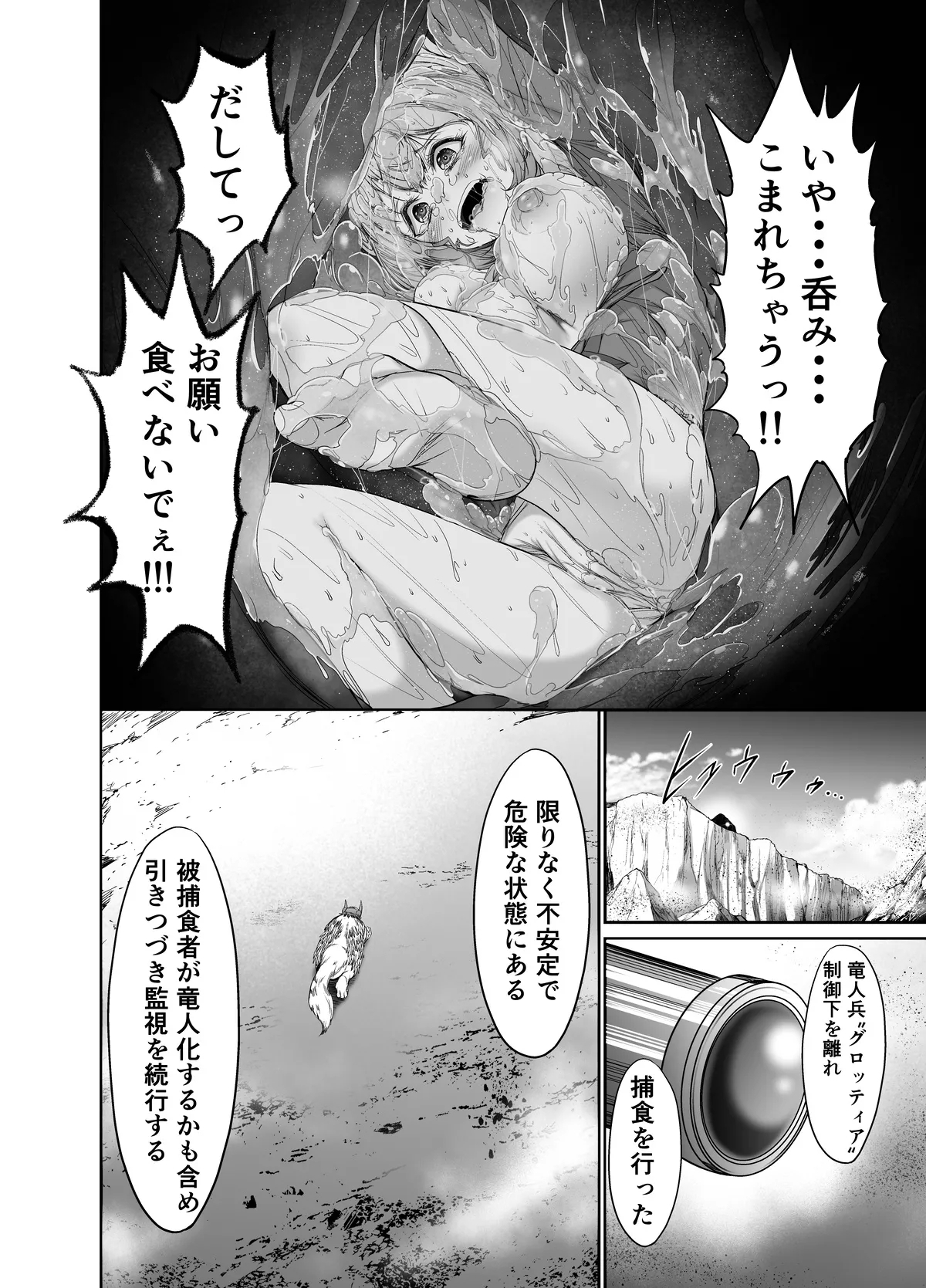 世呑の竜イフバッドエンド５「逃れえぬ運命」 - Page 16