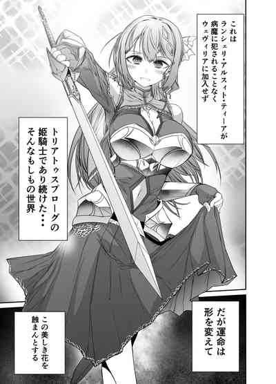 世呑の竜イフバッドエンド５「逃れえぬ運命」 1