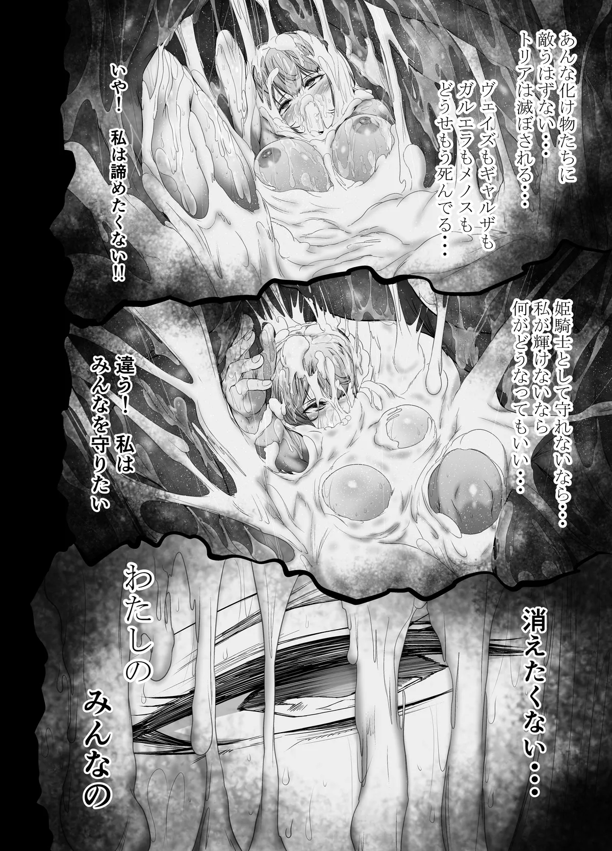 世呑の竜イフバッドエンド５「逃れえぬ運命」 - Page 22