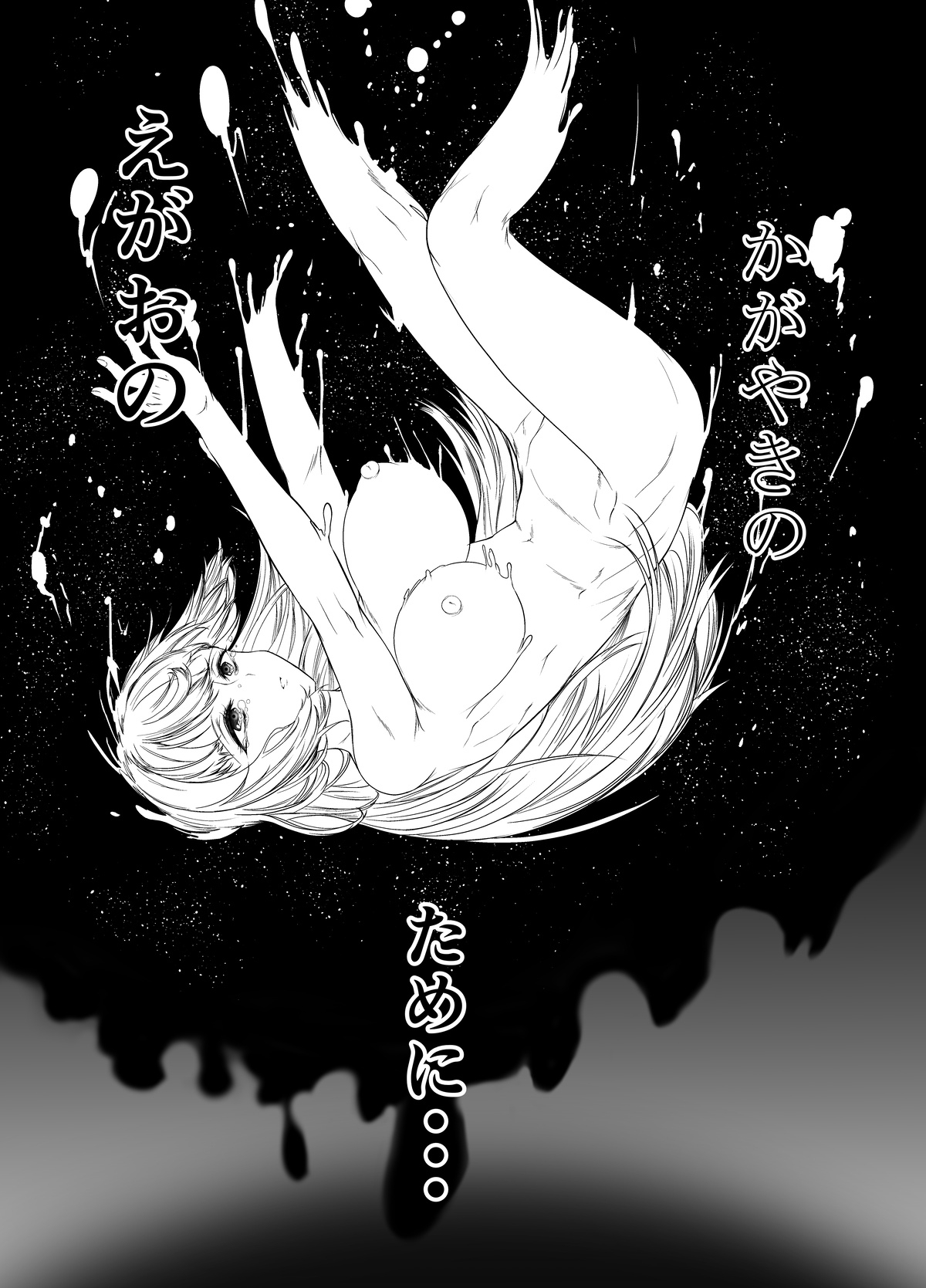 世呑の竜イフバッドエンド５「逃れえぬ運命」 - Page 23