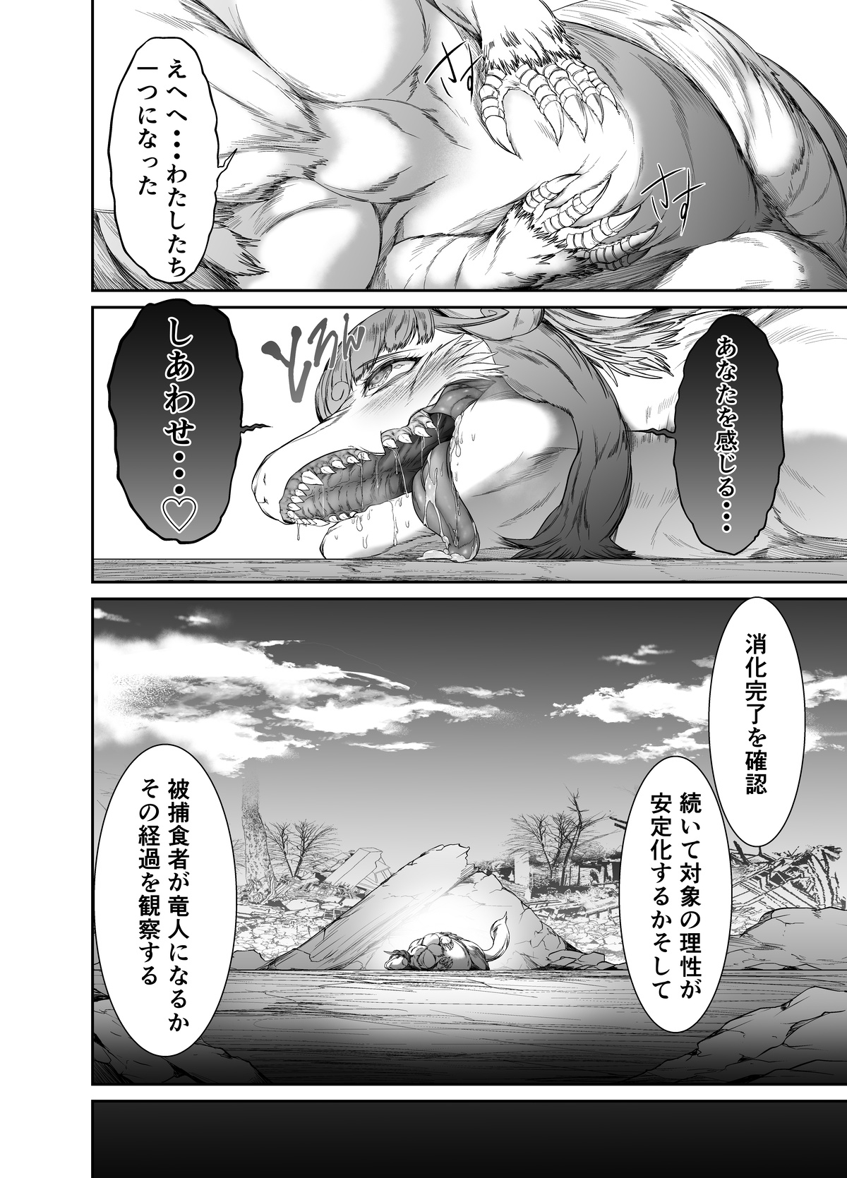 世呑の竜イフバッドエンド５「逃れえぬ運命」 - Page 24