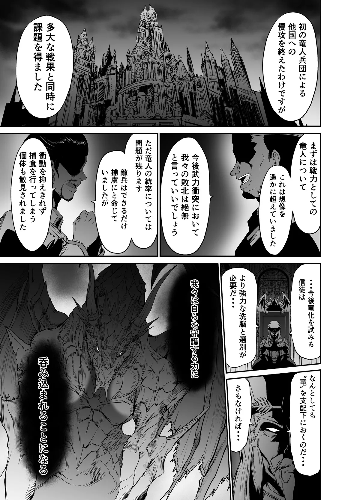 世呑の竜イフバッドエンド５「逃れえぬ運命」 - Page 25