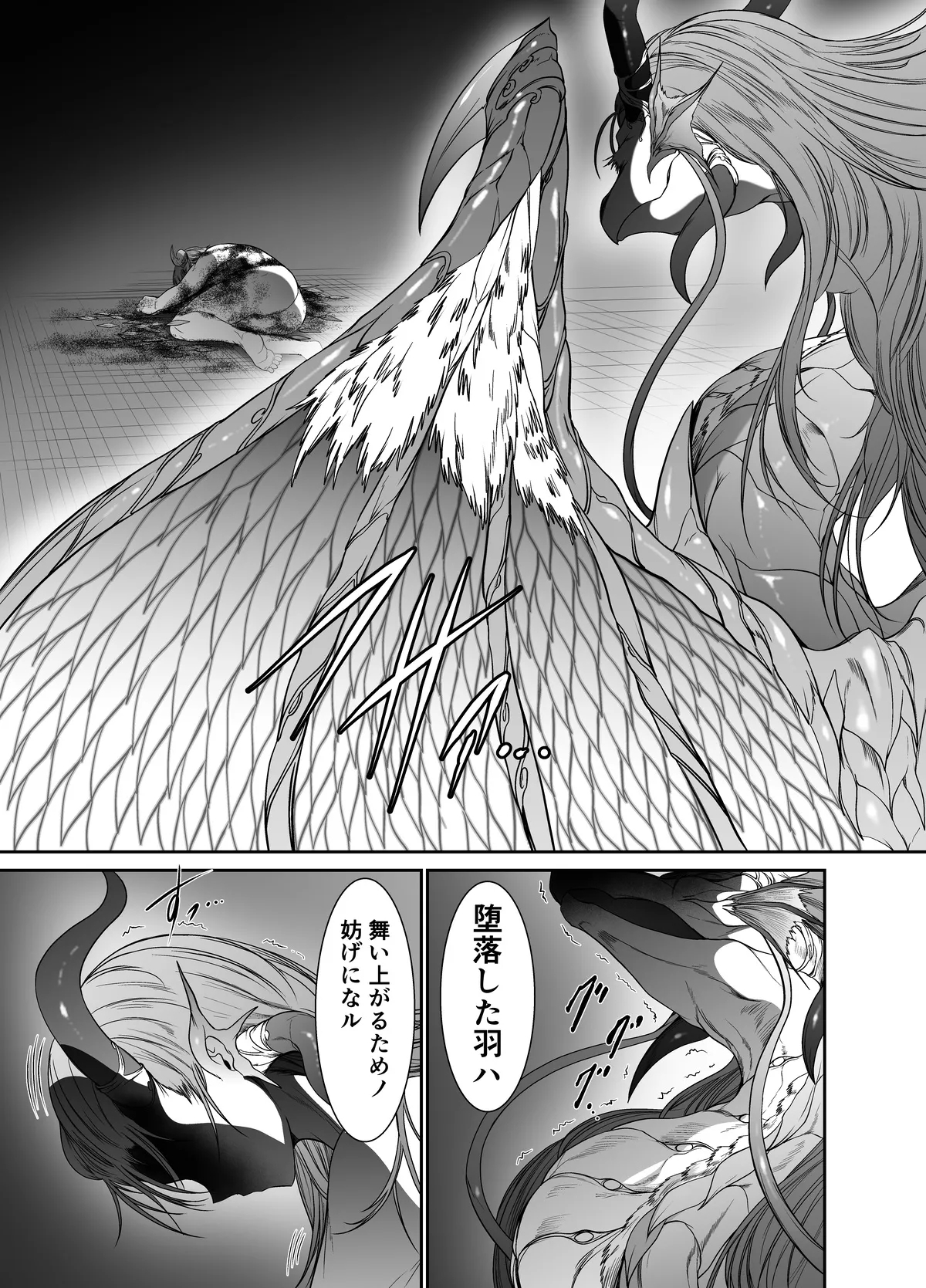 世呑の竜イフバッドエンド５「逃れえぬ運命」 - Page 27