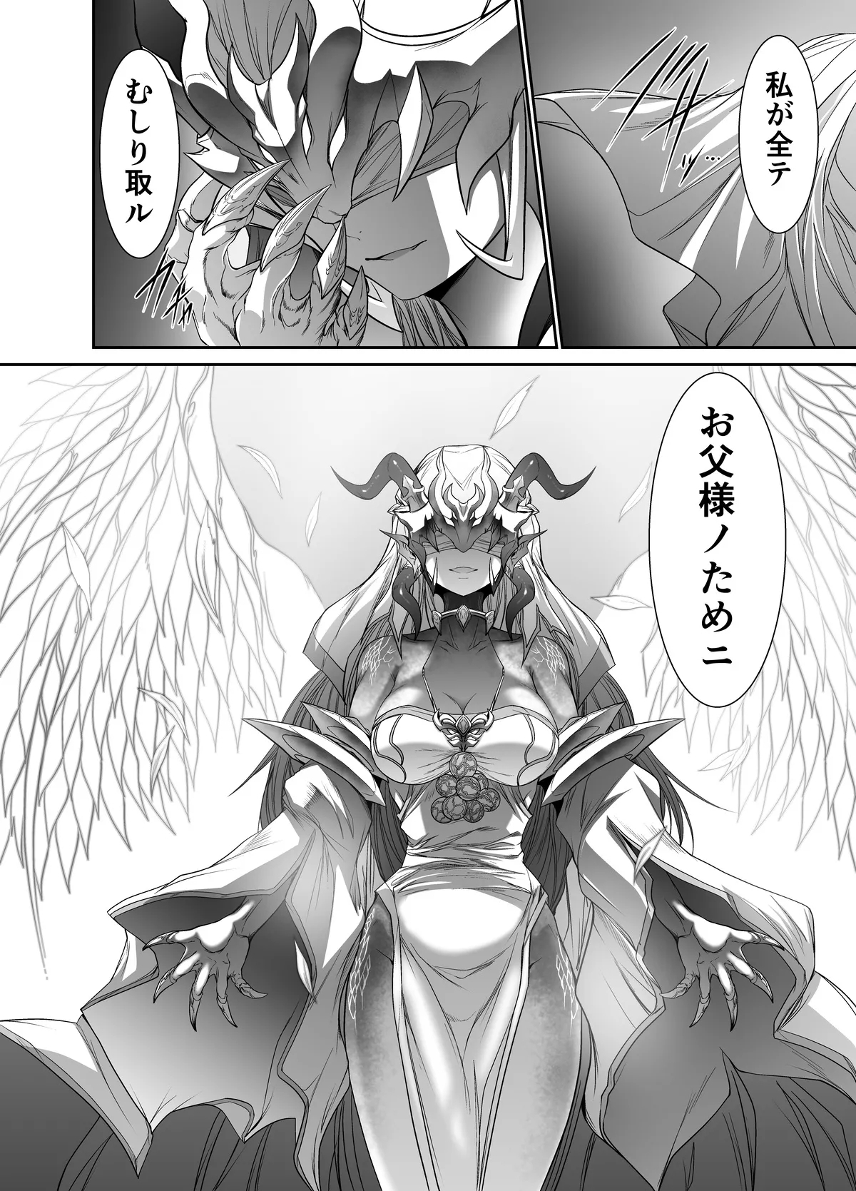 世呑の竜イフバッドエンド５「逃れえぬ運命」 - Page 28
