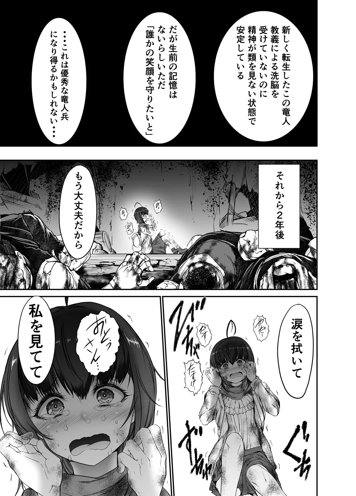 世呑の竜イフバッドエンド５「逃れえぬ運命」 - Page 29