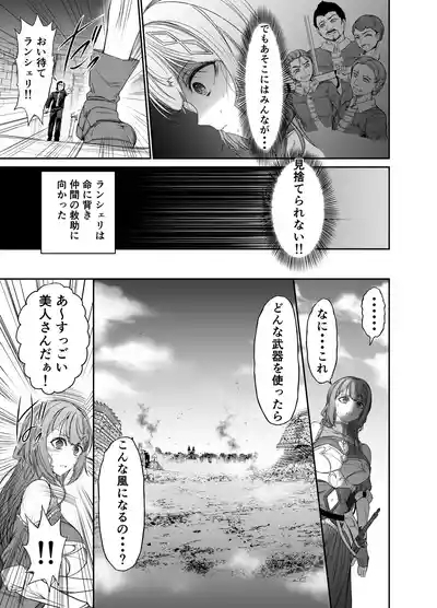 世呑の竜イフバッドエンド５「逃れえぬ運命」 3