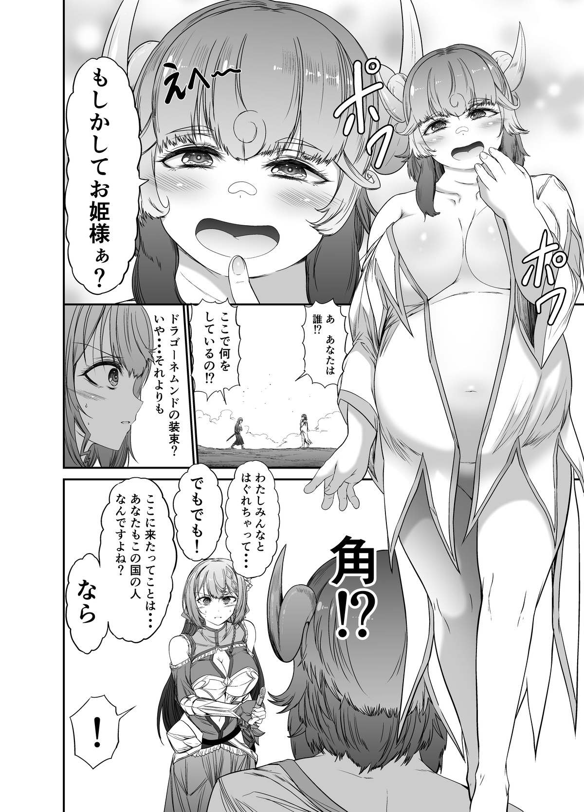 世呑の竜イフバッドエンド５「逃れえぬ運命」 - Page 4