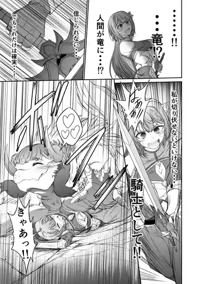 世呑の竜イフバッドエンド５「逃れえぬ運命」 7