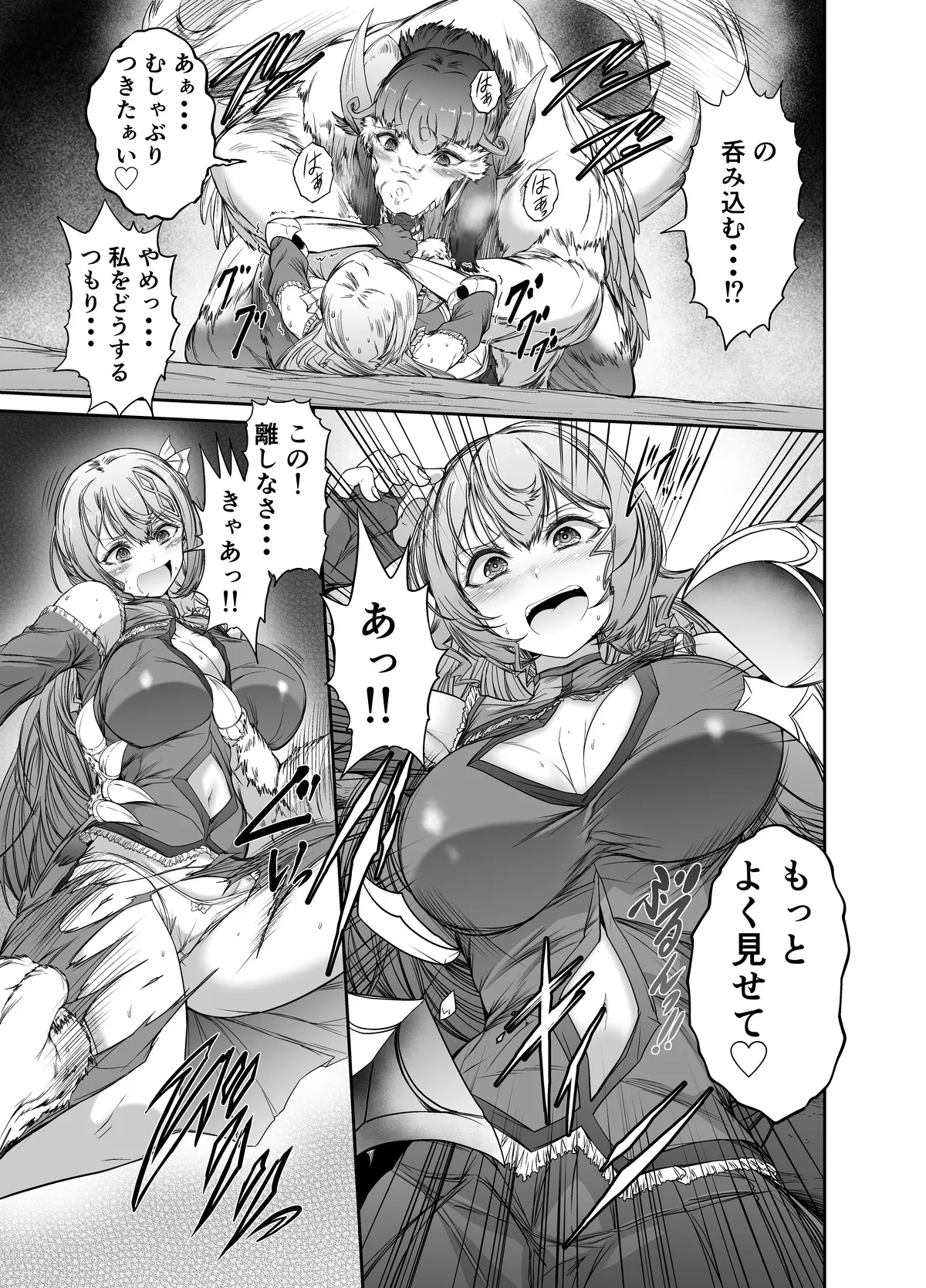世呑の竜イフバッドエンド５「逃れえぬ運命」 - Page 9