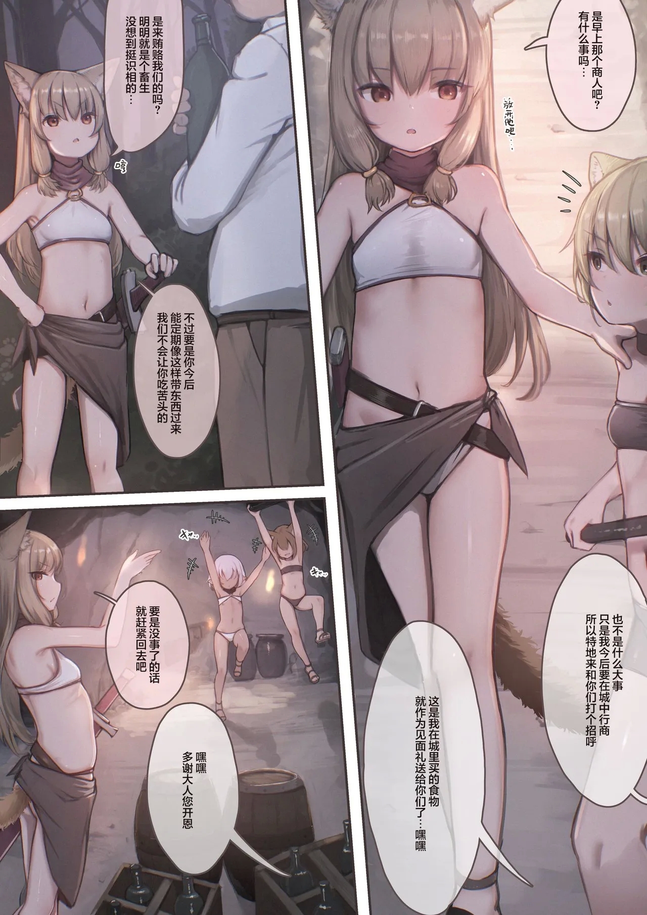 Tsukamaeta Onna Touzoku o Kusuri de Mesu Ochi sasete Haramasetara Meccha Natsukareta | 将抓到的*女盗贼们用我的药雌堕再让她们怀上孩子会特别特别亲人 - Page 12