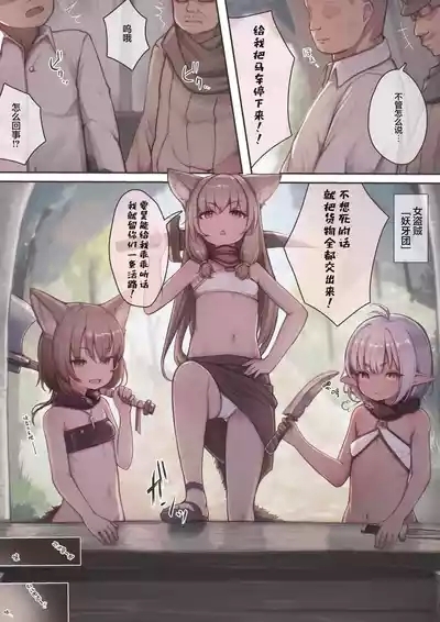 Tsukamaeta Onna Touzoku o Kusuri de Mesu Ochi sasete Haramasetara Meccha Natsukareta | 将抓到的*女盗贼们用我的药雌堕再让她们怀上孩子会特别特别亲人 3