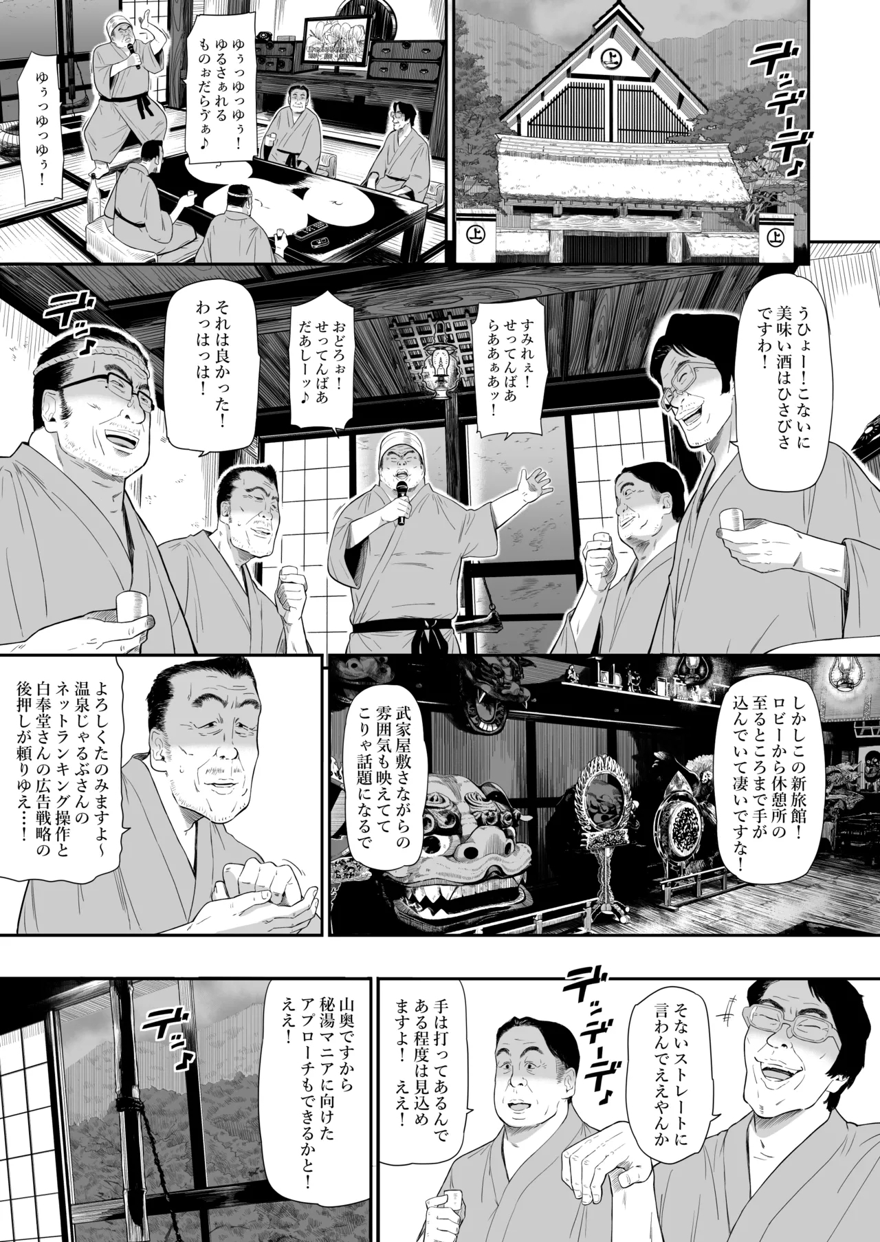 温泉旅姦III [日语] - Hentaiaz.com - 3