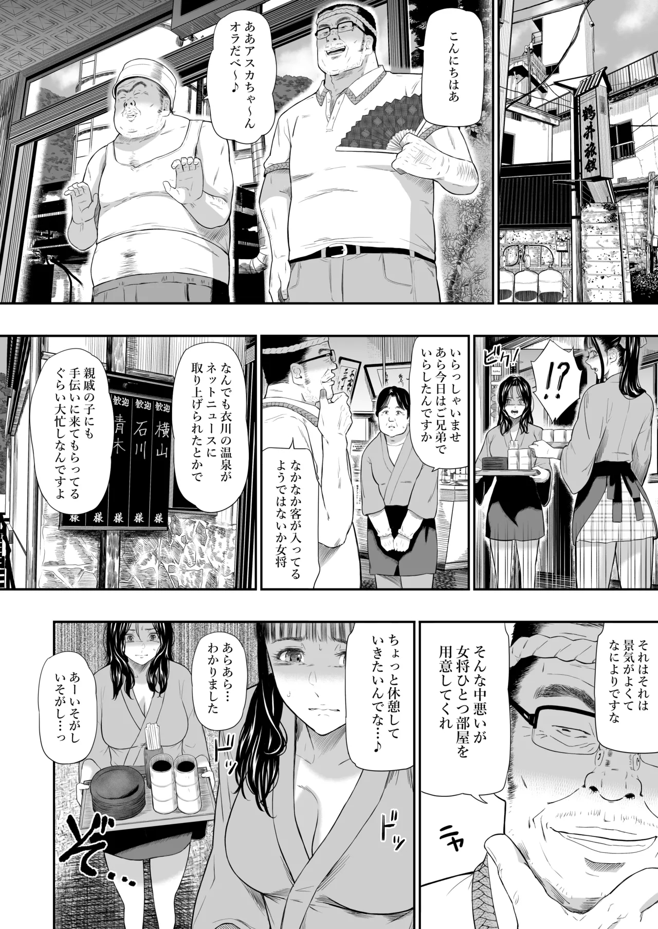 温泉旅姦III - Page 30